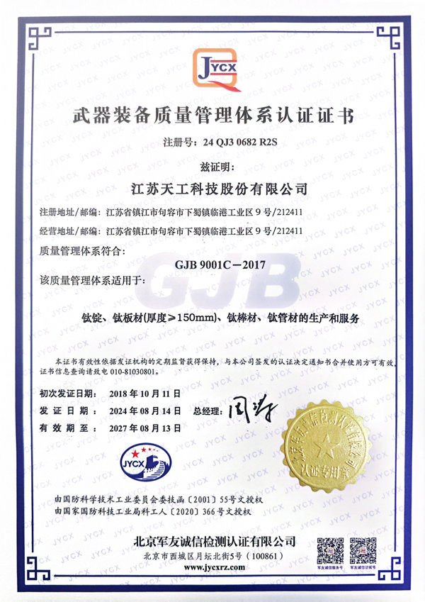 2024年武器裝備質(zhì)量管理體系認(rèn)證證書