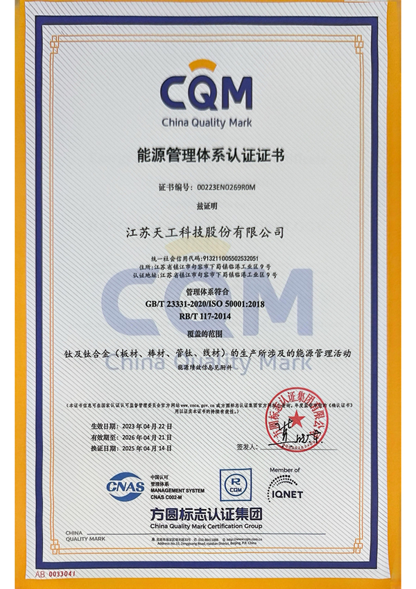 2025年能源管理體系認(rèn)證證書