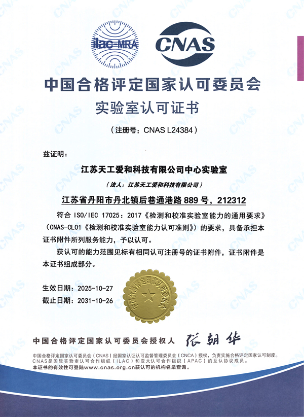 CNAS實(shí)驗(yàn)室認(rèn)可證書